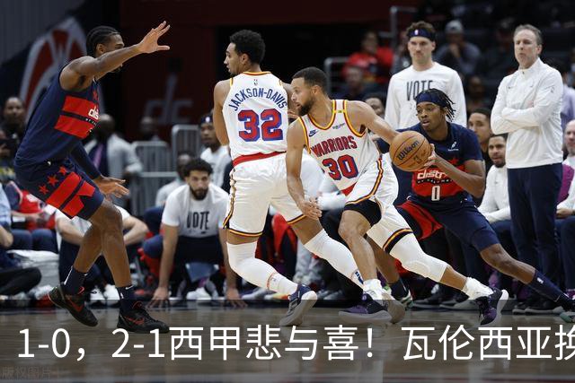 1-0，2-1西甲悲与喜！瓦伦西亚换帅首胜，巴列卡诺掀翻黑马，最新积分出炉